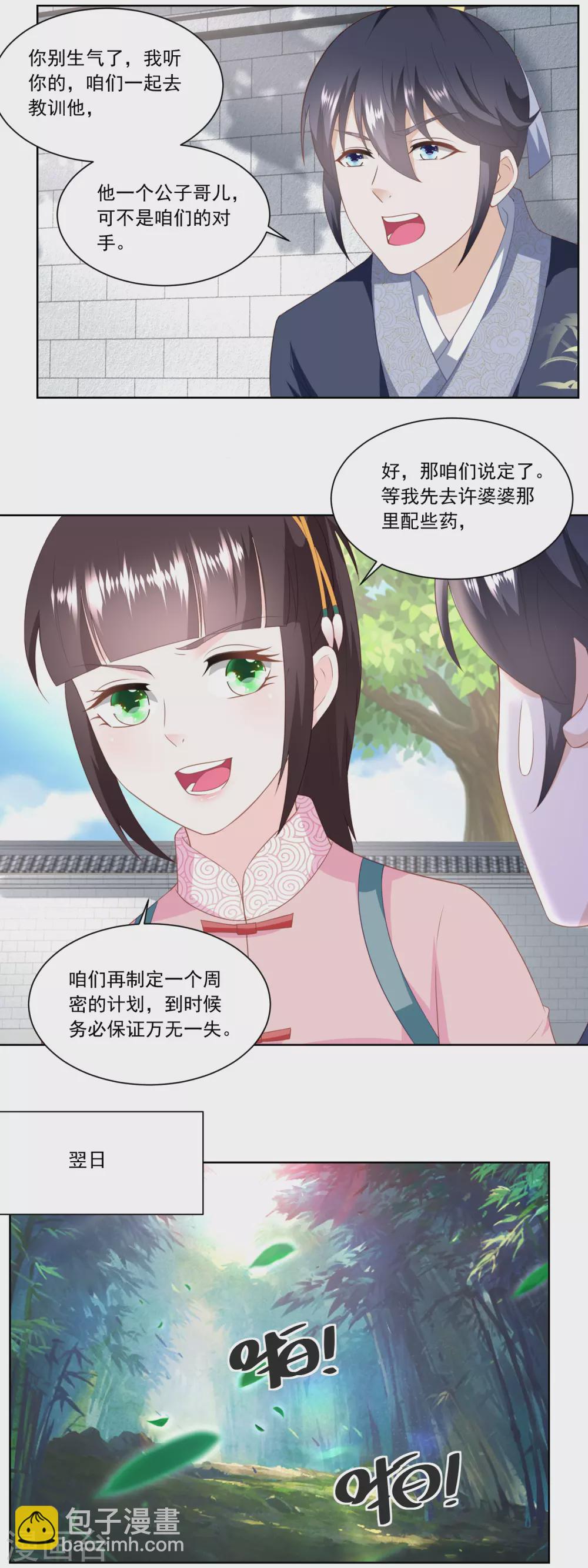 《农女殊色》第154话 上门女婿的人选 第12页