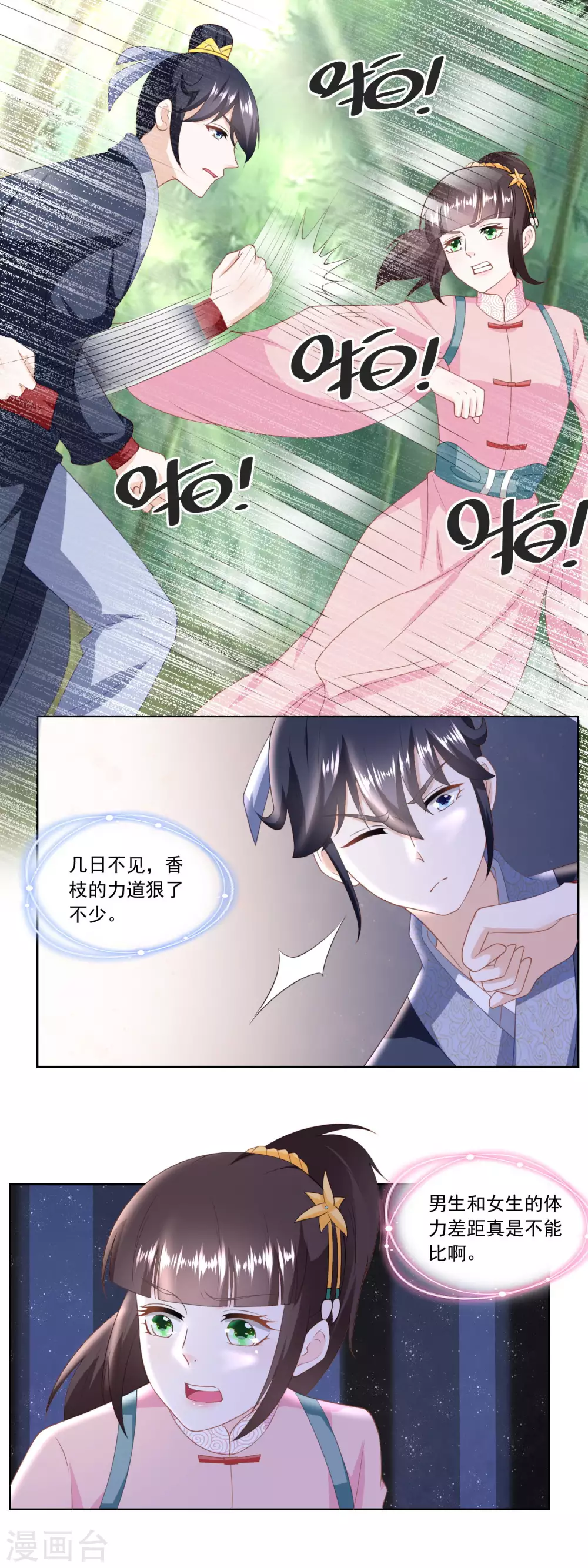 《农女殊色》第154话 上门女婿的人选 第13页
