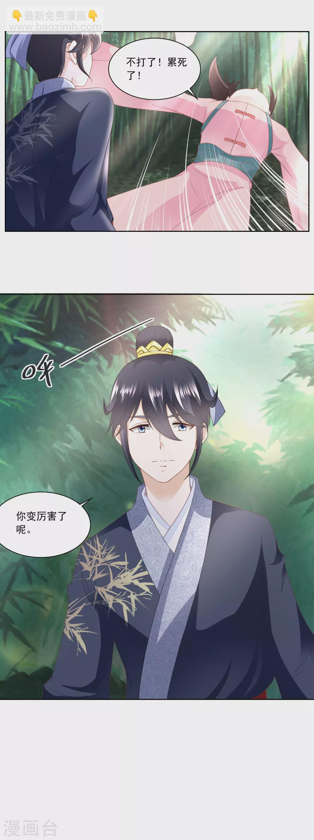 《农女殊色》第154话 上门女婿的人选 第14页