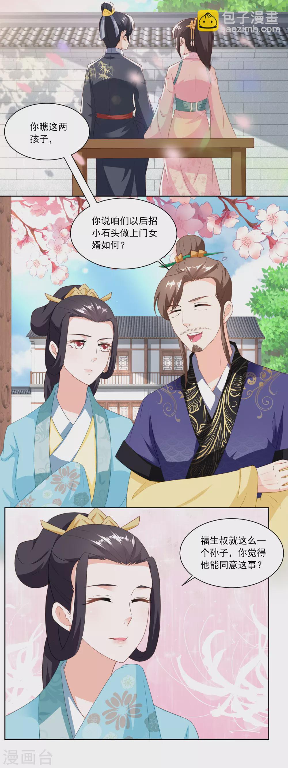 《农女殊色》第154话 上门女婿的人选 第2页