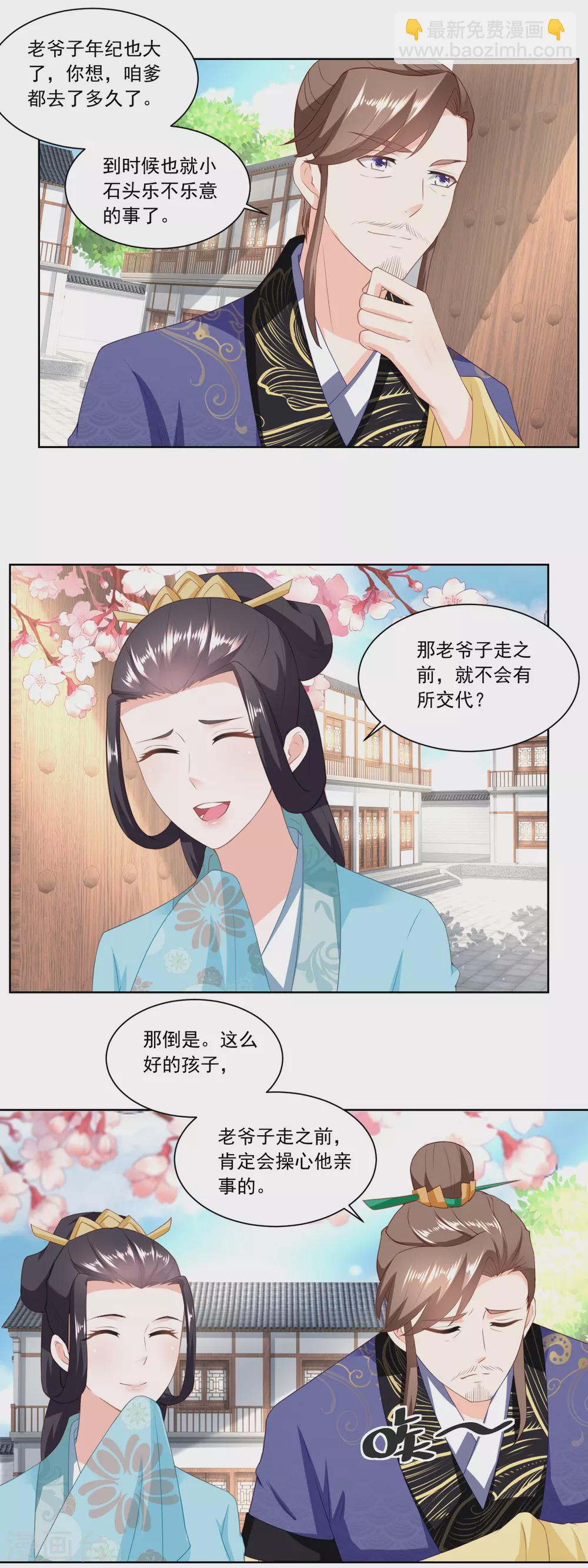 《农女殊色》第154话 上门女婿的人选 第3页
