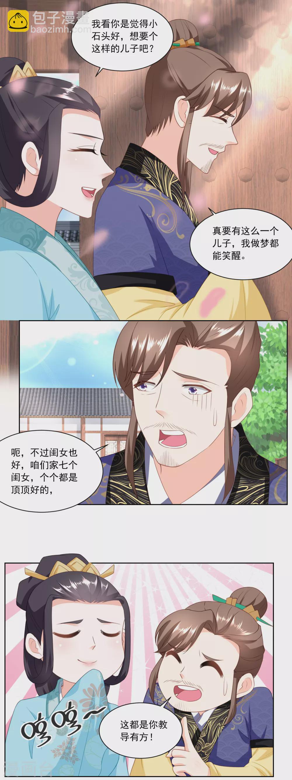 《农女殊色》第154话 上门女婿的人选 第4页