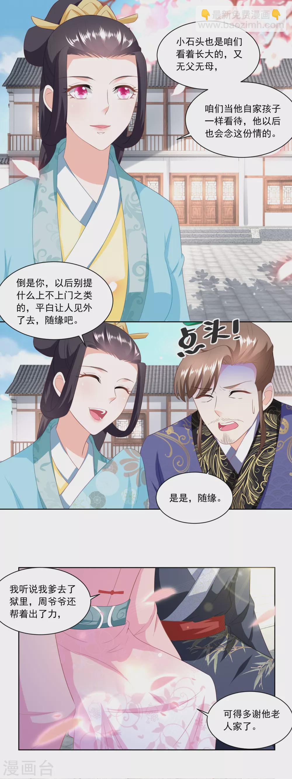 《农女殊色》第154话 上门女婿的人选 第5页