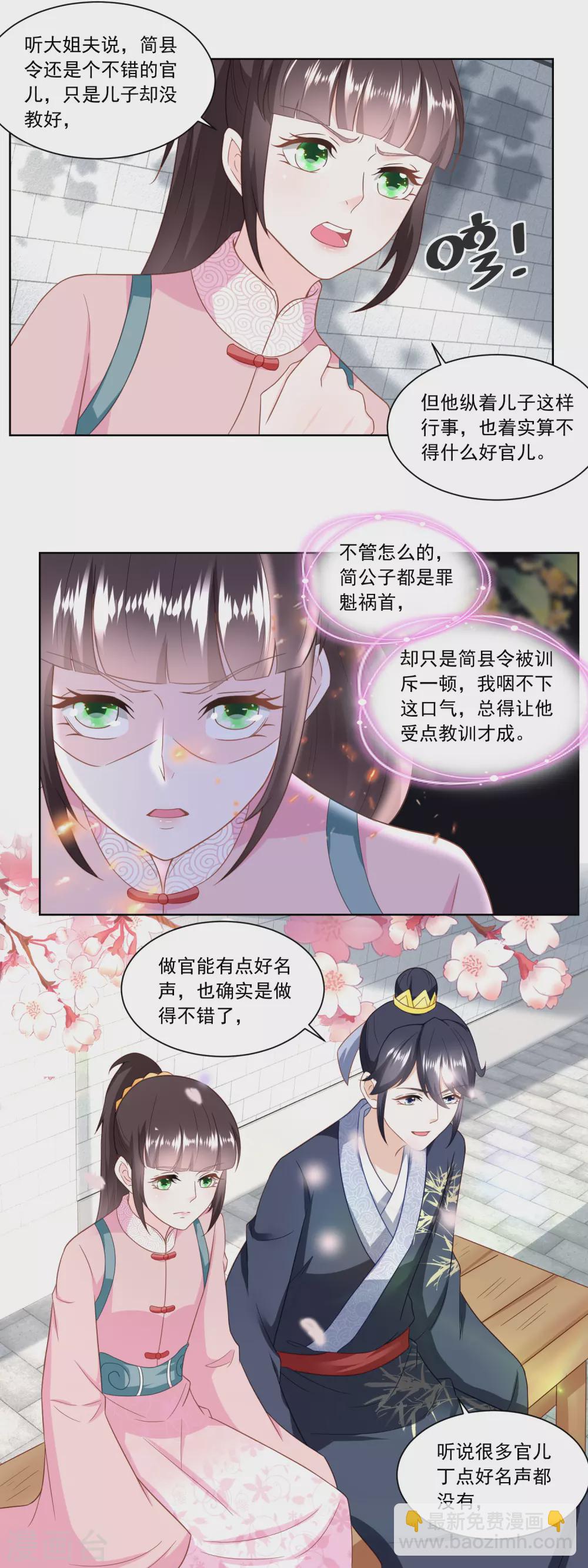 《农女殊色》第154话 上门女婿的人选 第7页
