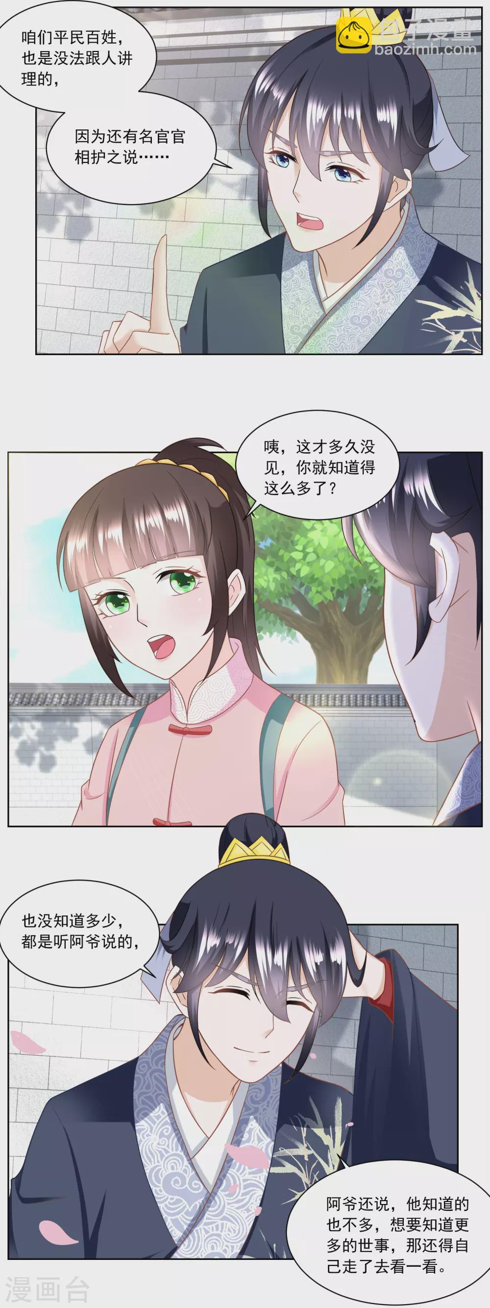 《农女殊色》第154话 上门女婿的人选 第8页