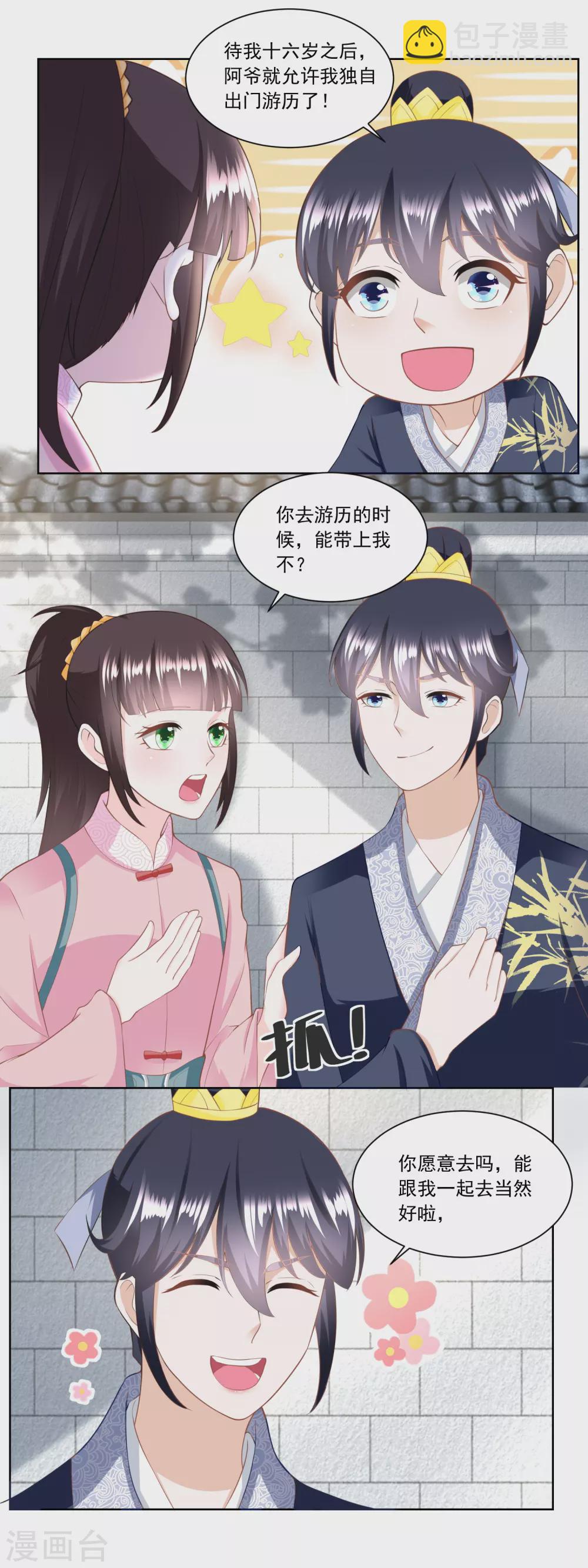 《农女殊色》第154话 上门女婿的人选 第9页