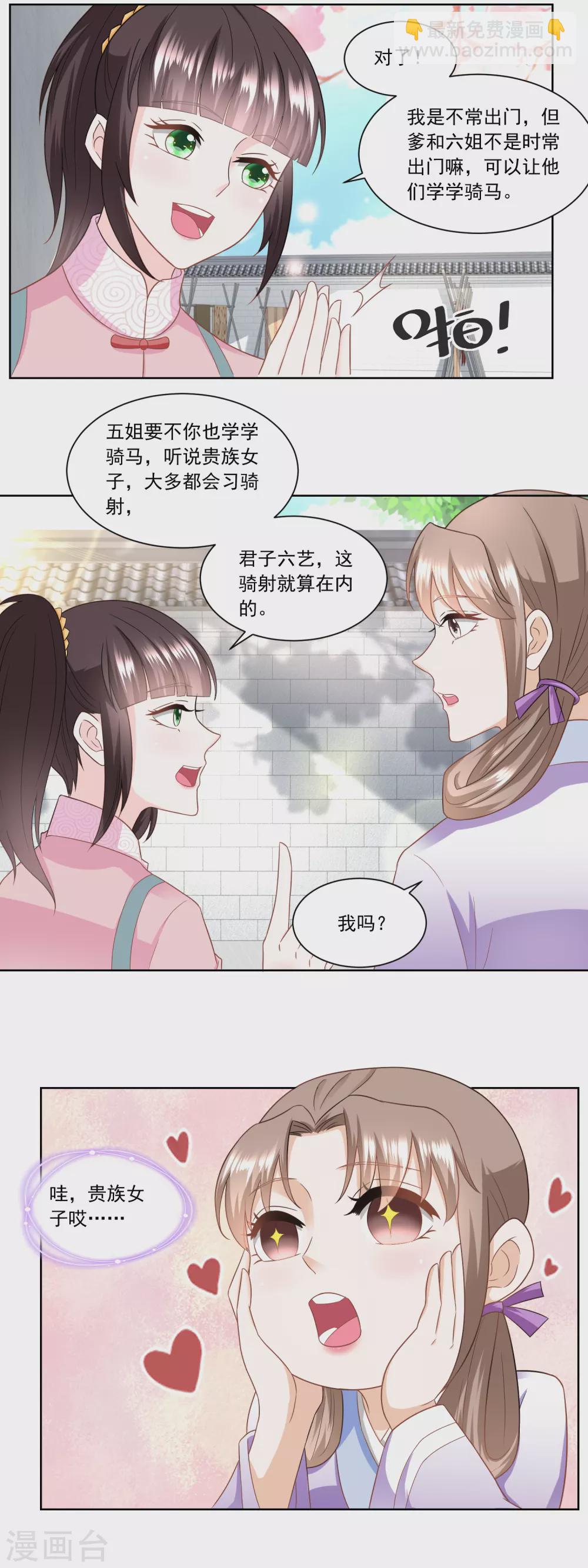 《农女殊色》第156话 养马干什么 第10页