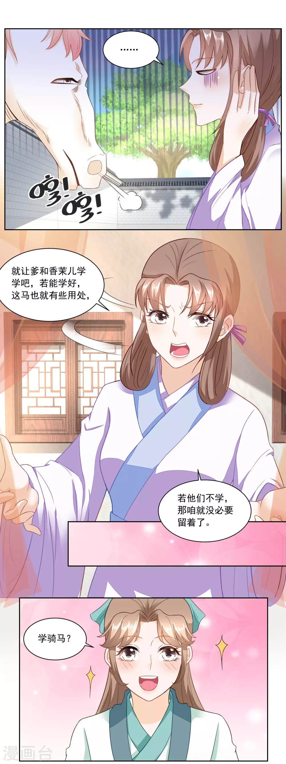 《农女殊色》第156话 养马干什么 第11页
