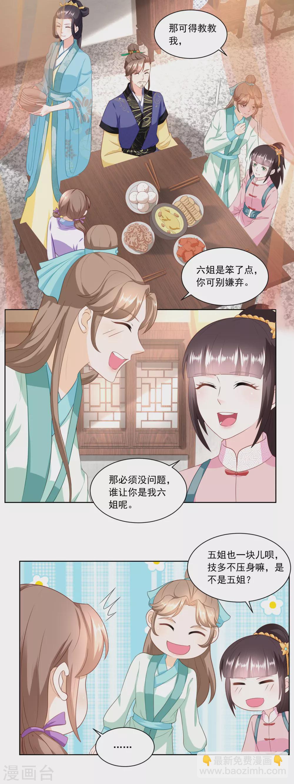 《农女殊色》第156话 养马干什么 第12页