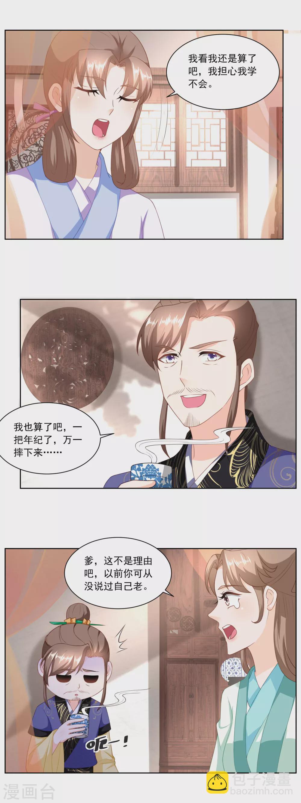 《农女殊色》第156话 养马干什么 第13页