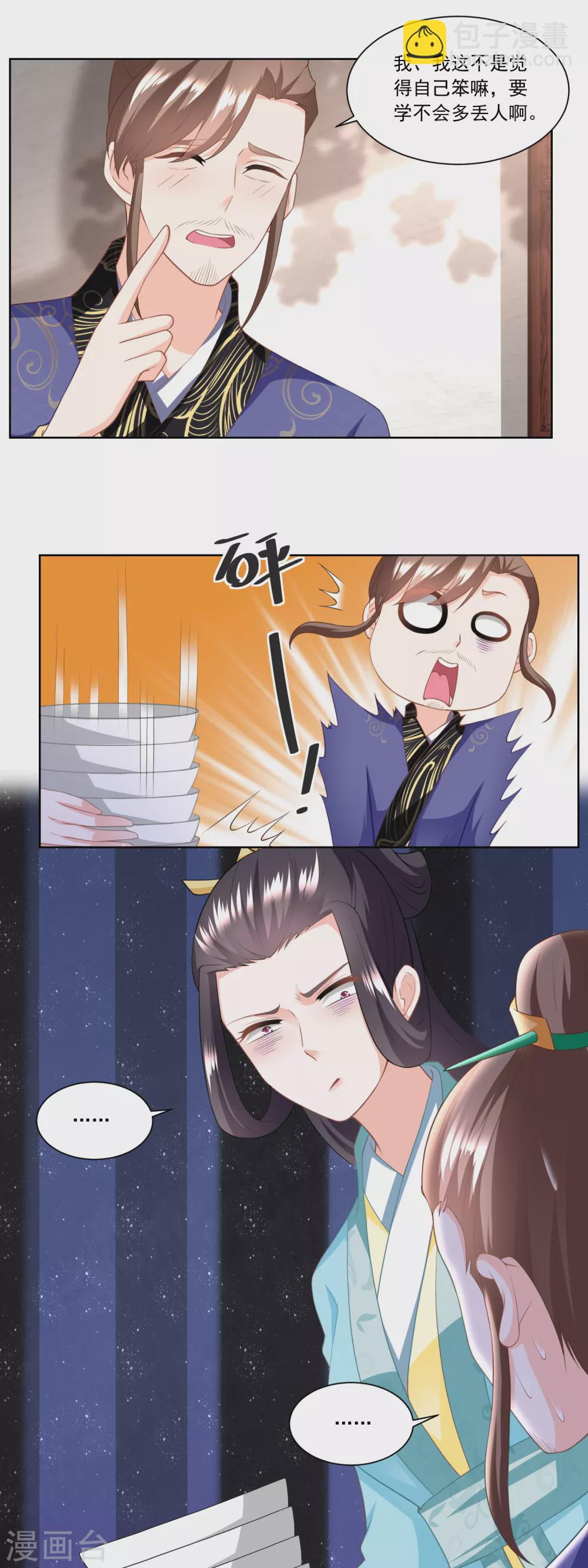 《农女殊色》第156话 养马干什么 第14页