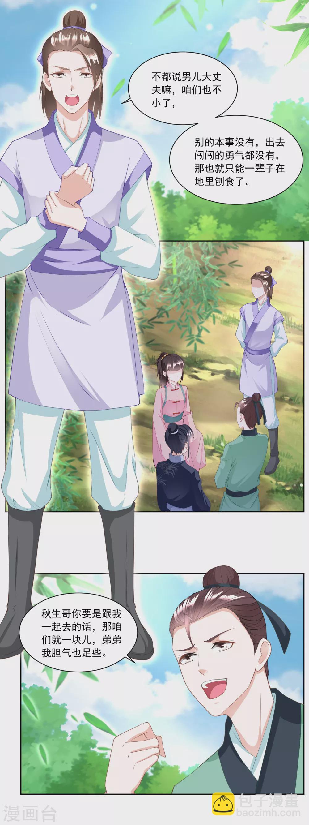《农女殊色》第156话 养马干什么 第2页