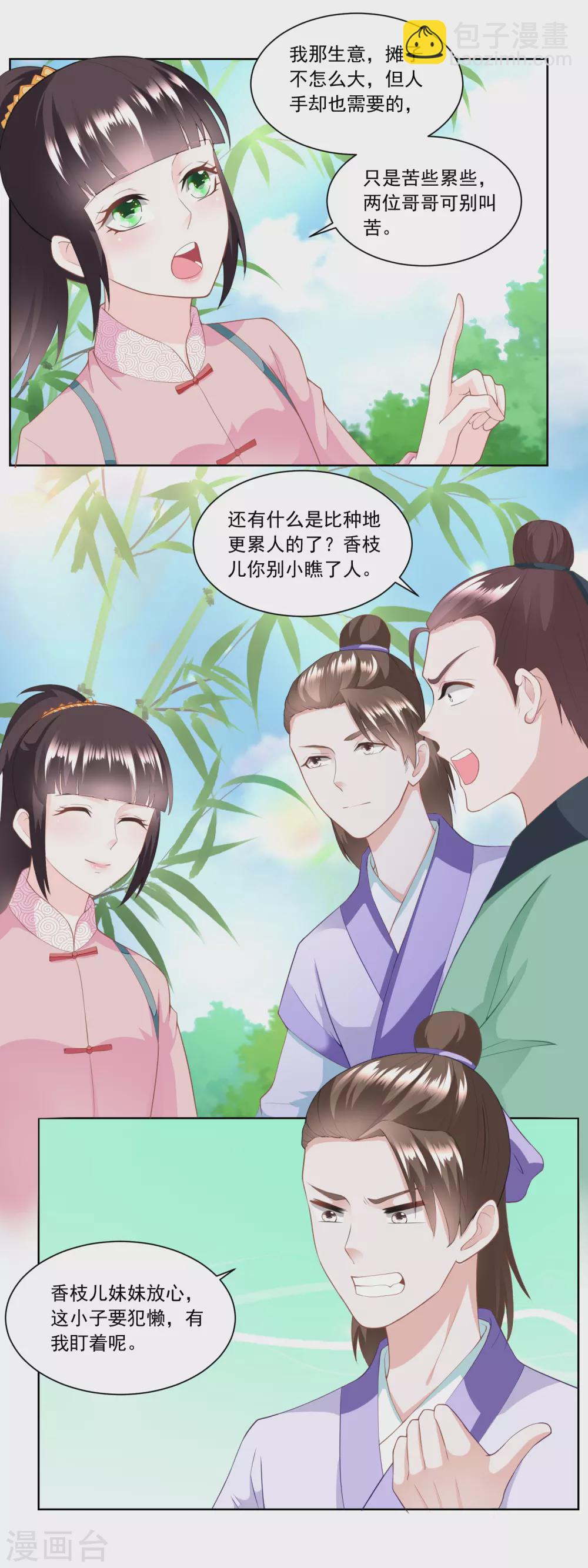 《农女殊色》第156话 养马干什么 第3页
