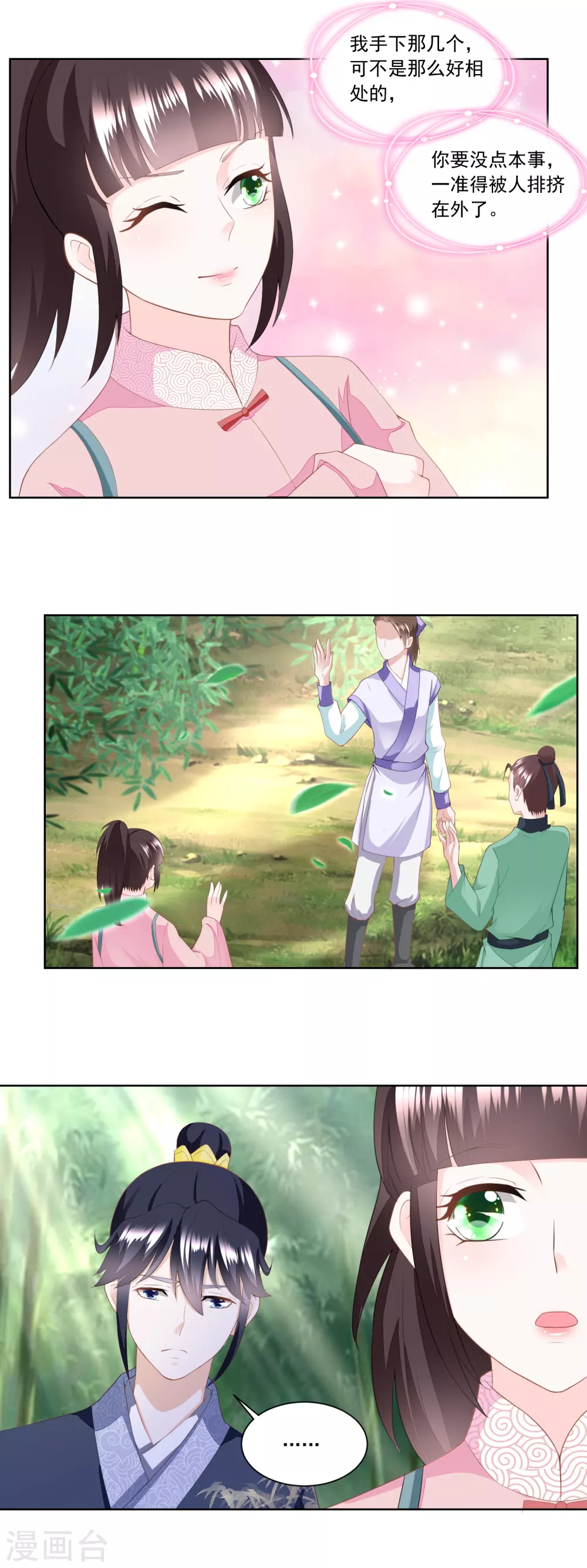 《农女殊色》第156话 养马干什么 第4页