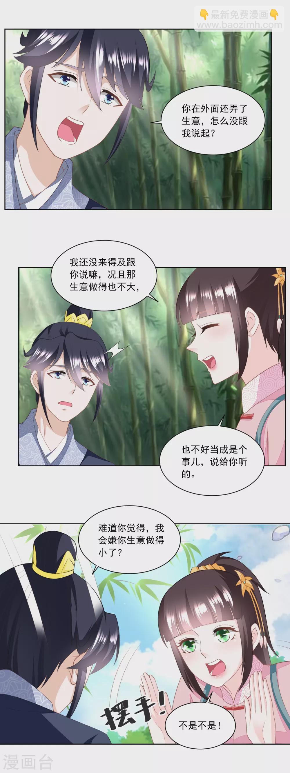 《农女殊色》第156话 养马干什么 第5页