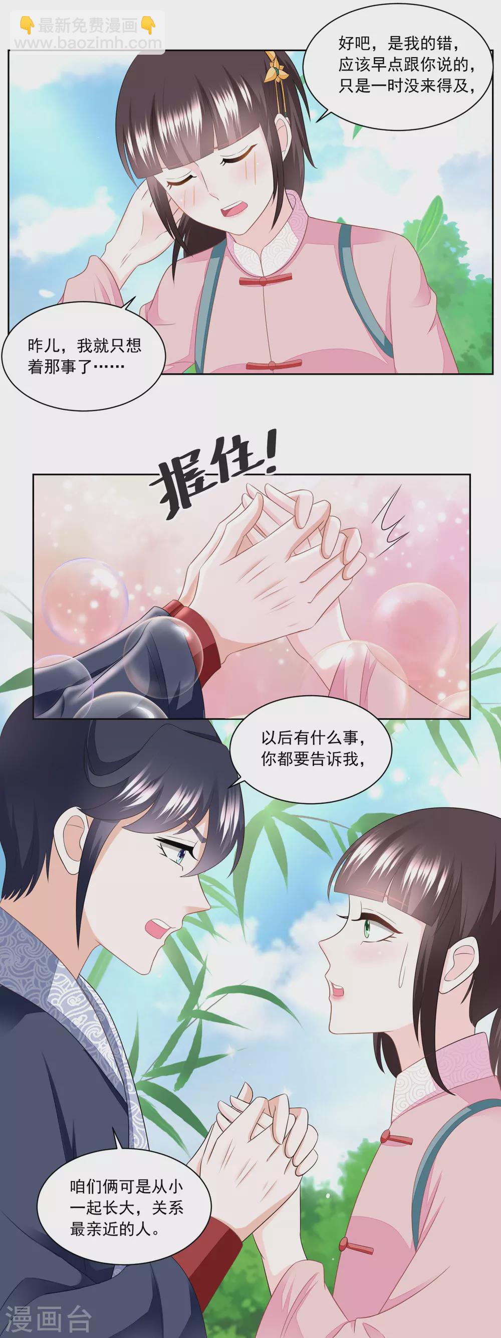 《农女殊色》第156话 养马干什么 第6页