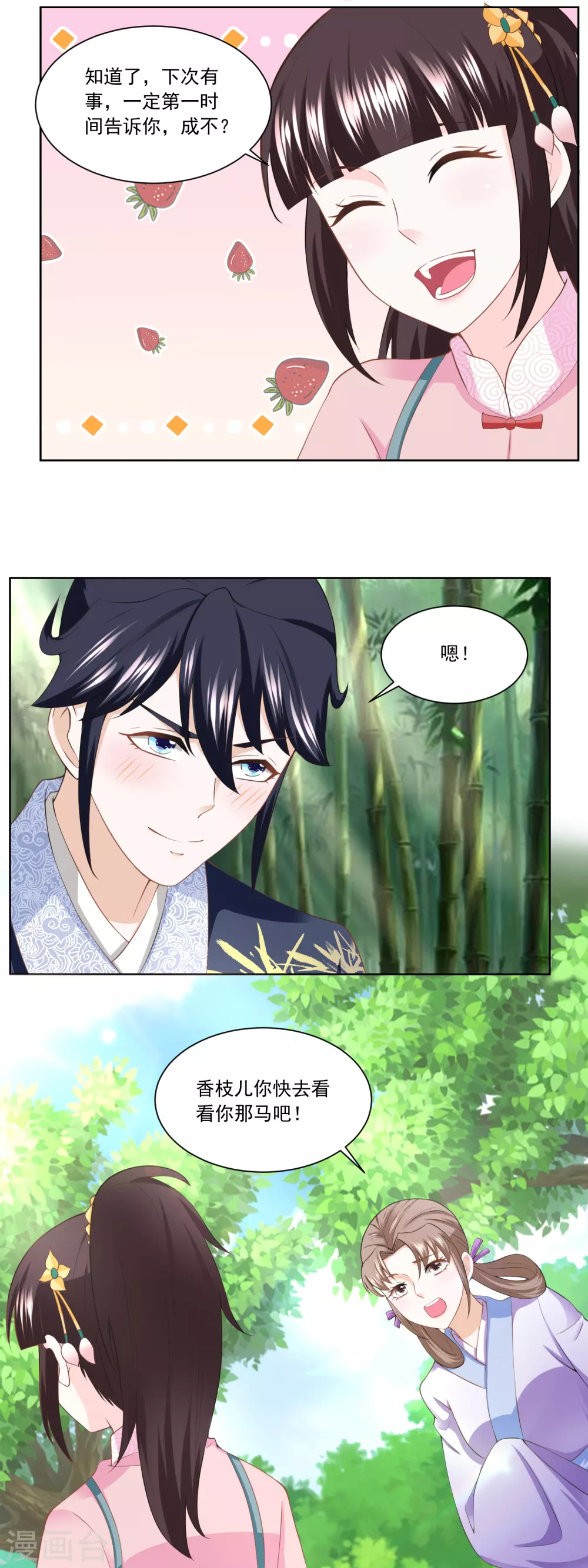 《农女殊色》第156话 养马干什么 第7页