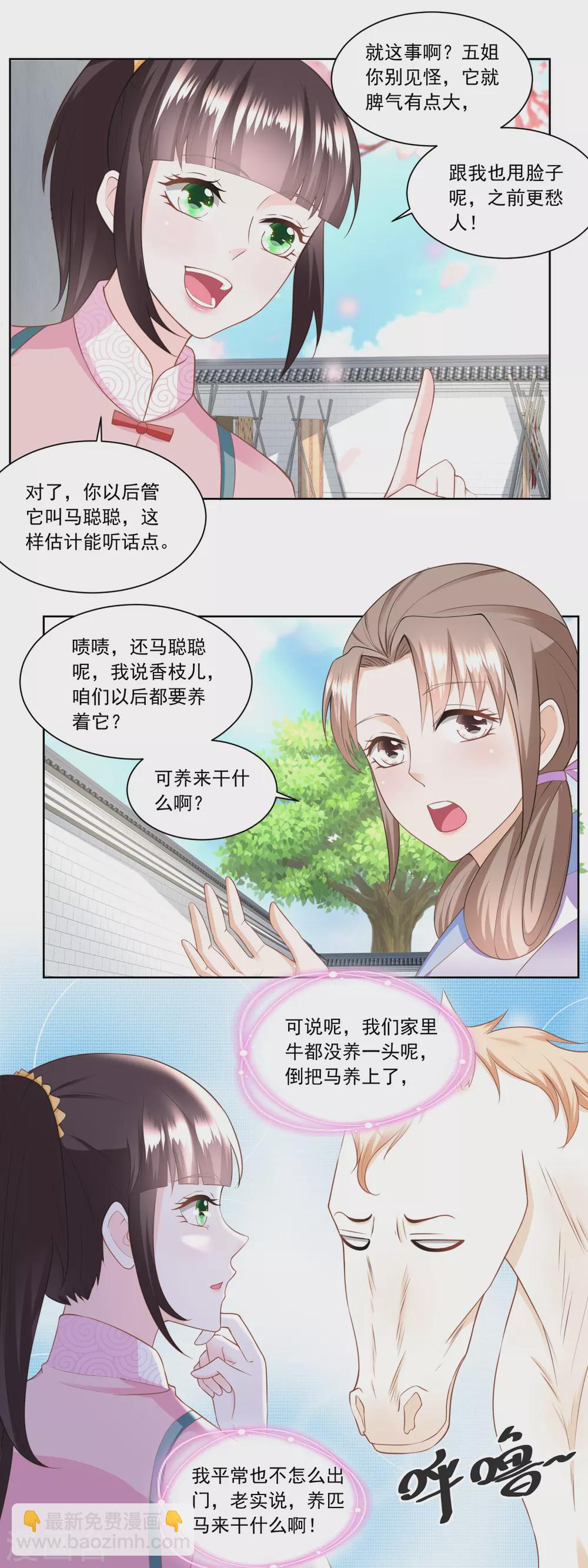 《农女殊色》第156话 养马干什么 第9页