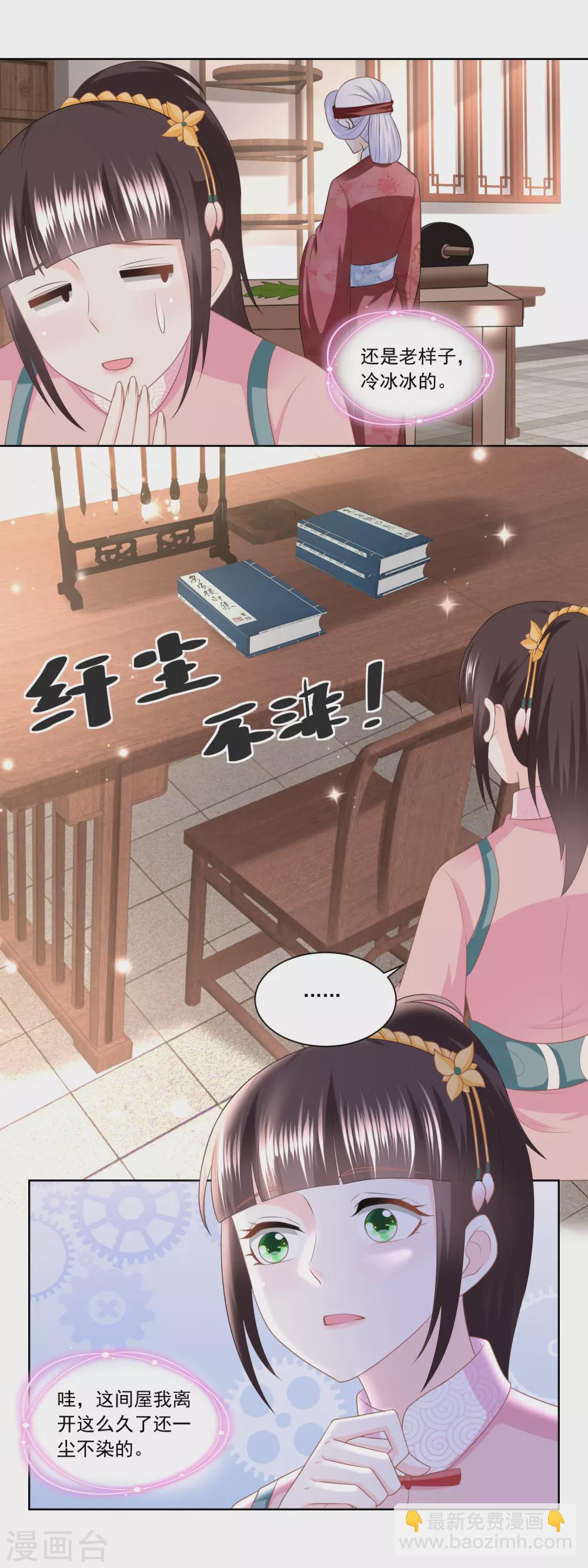 《农女殊色》第157话 面冷心热的婆婆 第10页