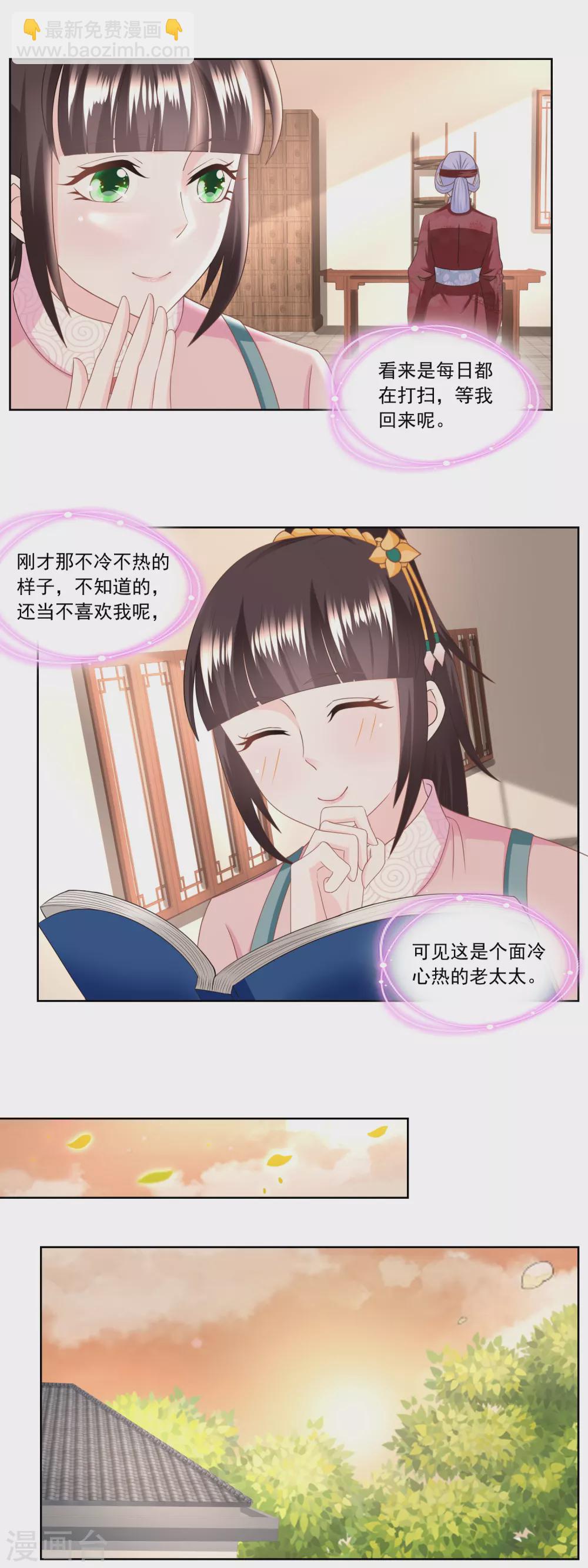 《农女殊色》第157话 面冷心热的婆婆 第11页
