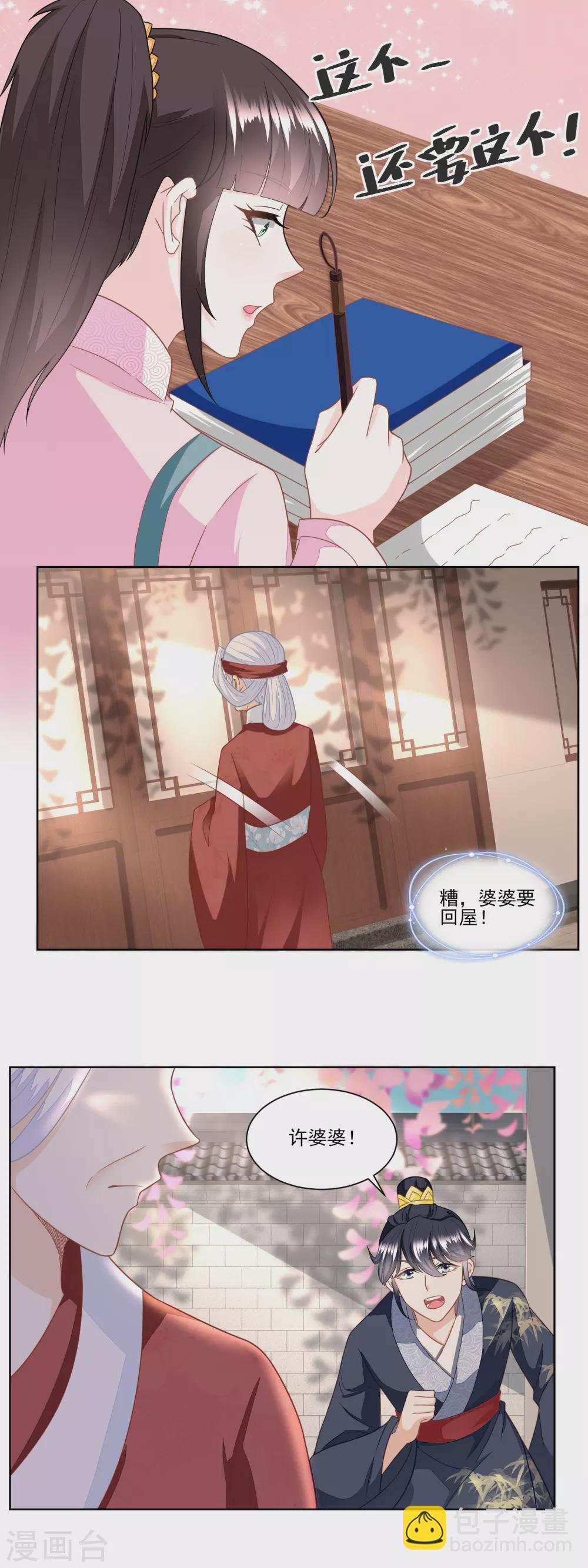 《农女殊色》第157话 面冷心热的婆婆 第13页