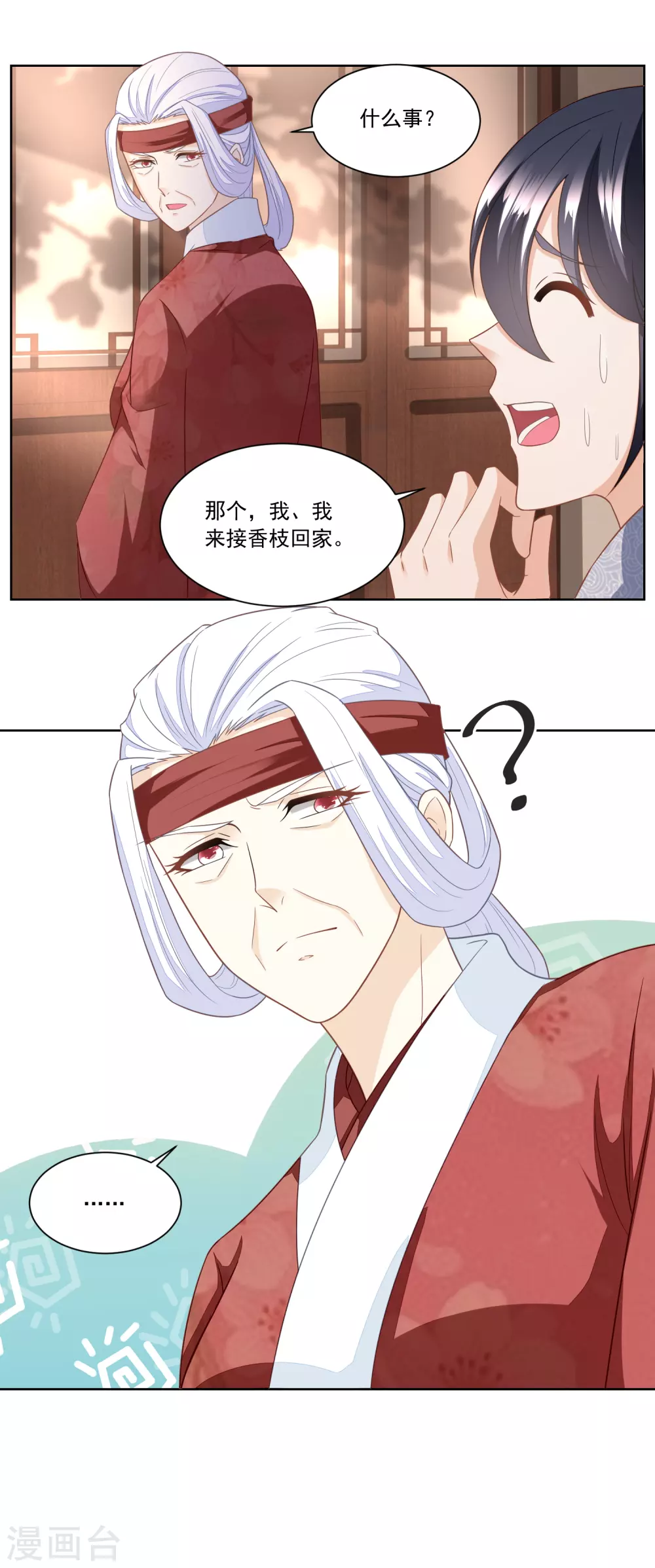《农女殊色》第157话 面冷心热的婆婆 第14页