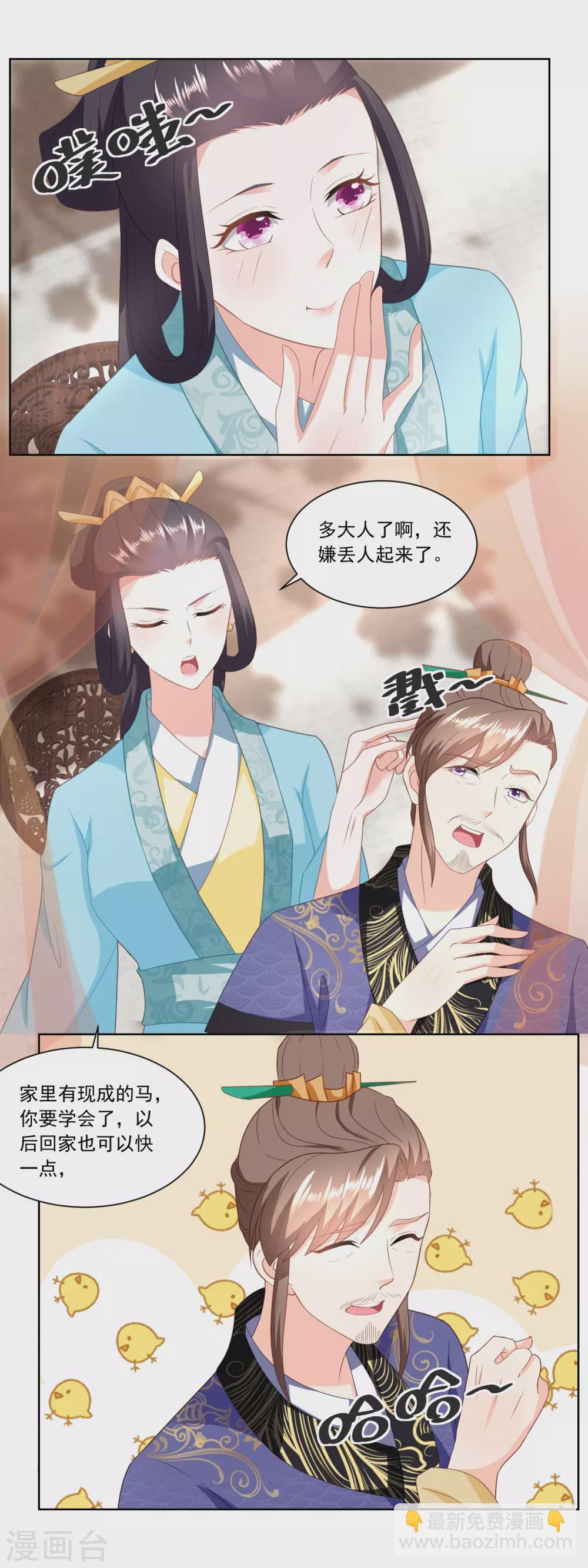 《农女殊色》第157话 面冷心热的婆婆 第2页