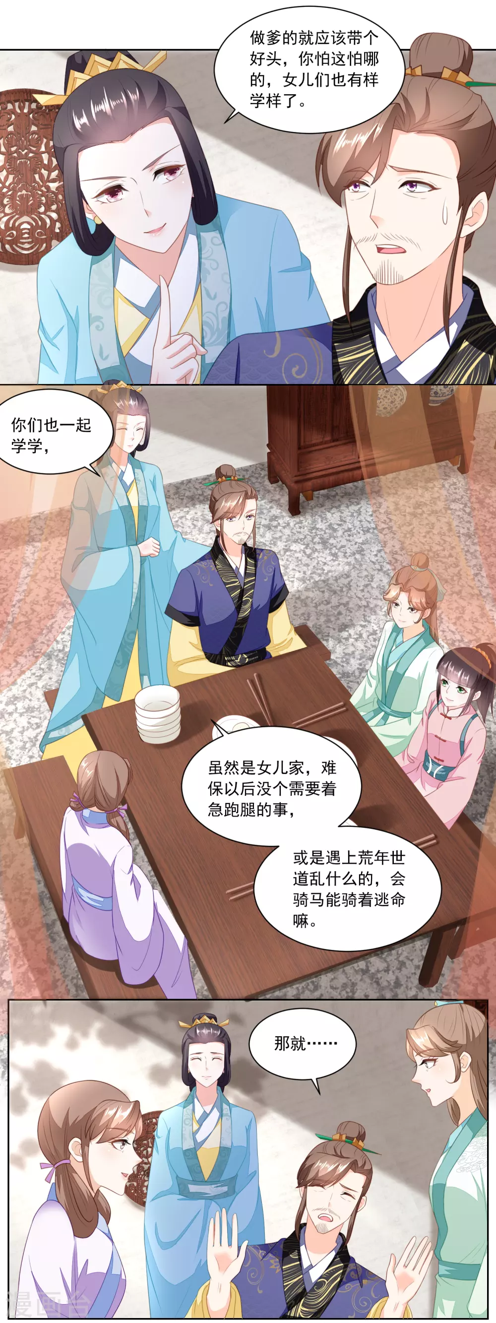 《农女殊色》第157话 面冷心热的婆婆 第3页