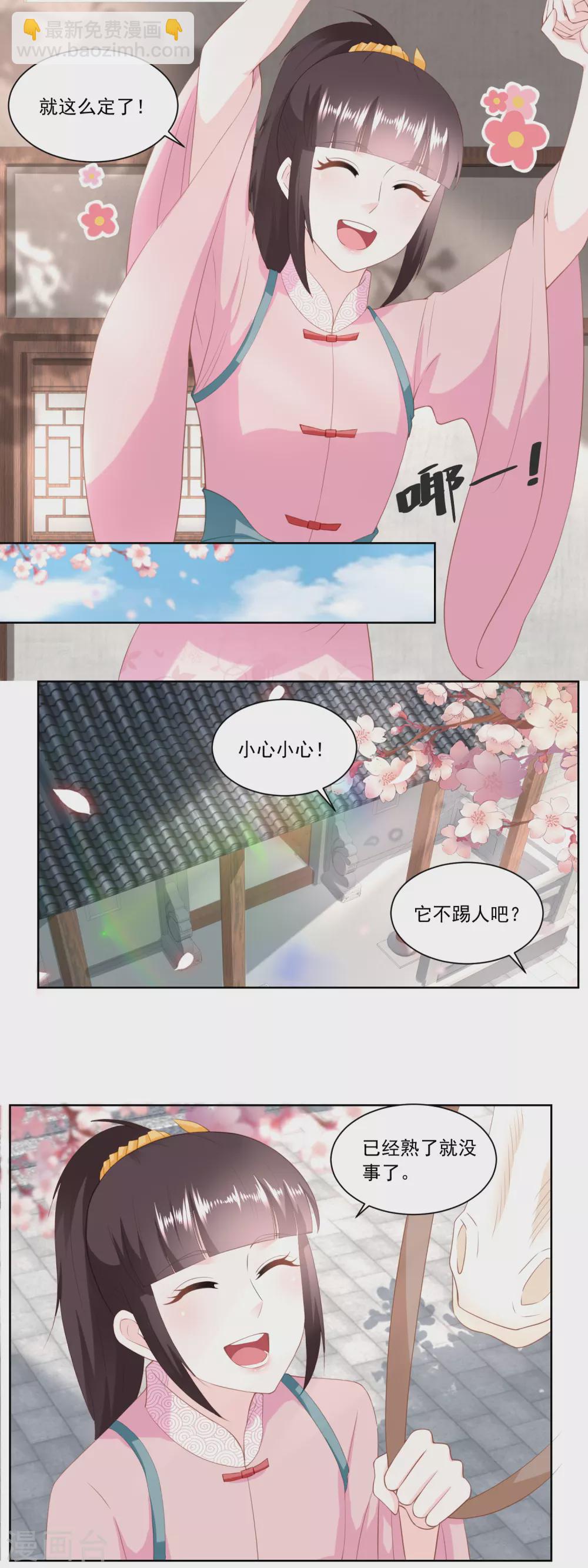 《农女殊色》第157话 面冷心热的婆婆 第4页