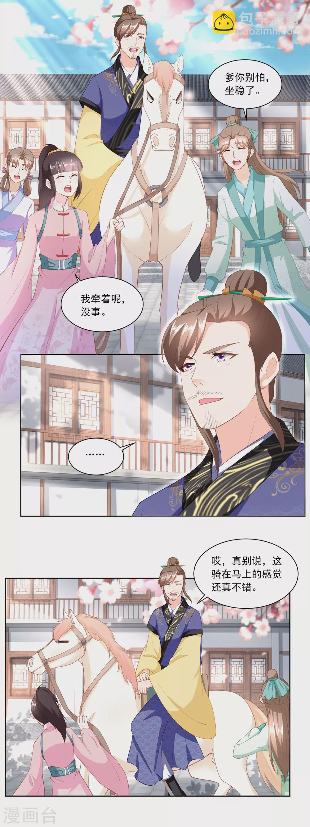 《农女殊色》第157话 面冷心热的婆婆 第5页