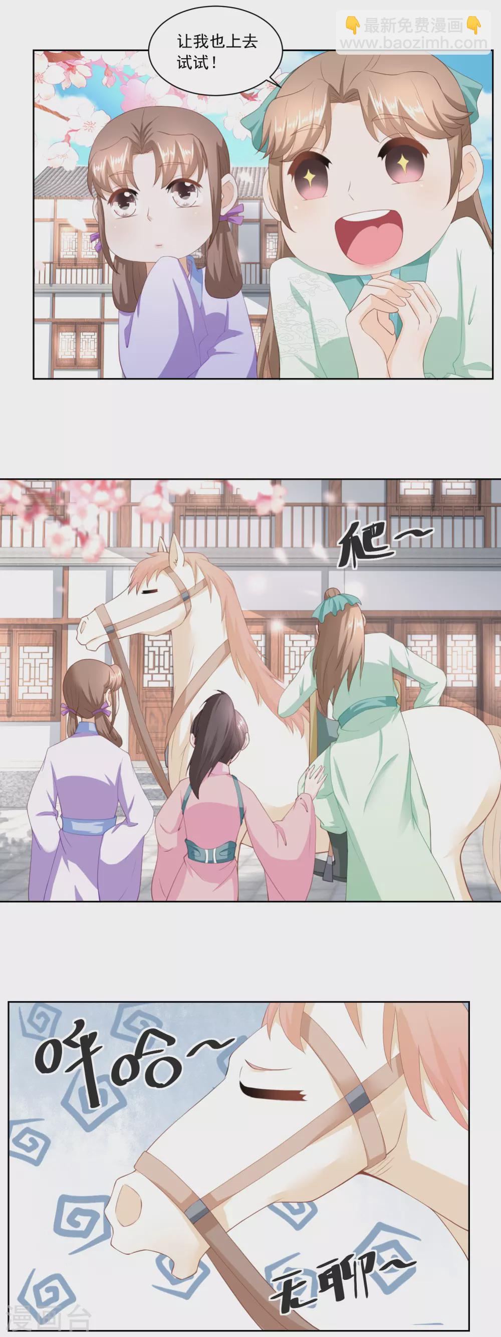 《农女殊色》第157话 面冷心热的婆婆 第6页