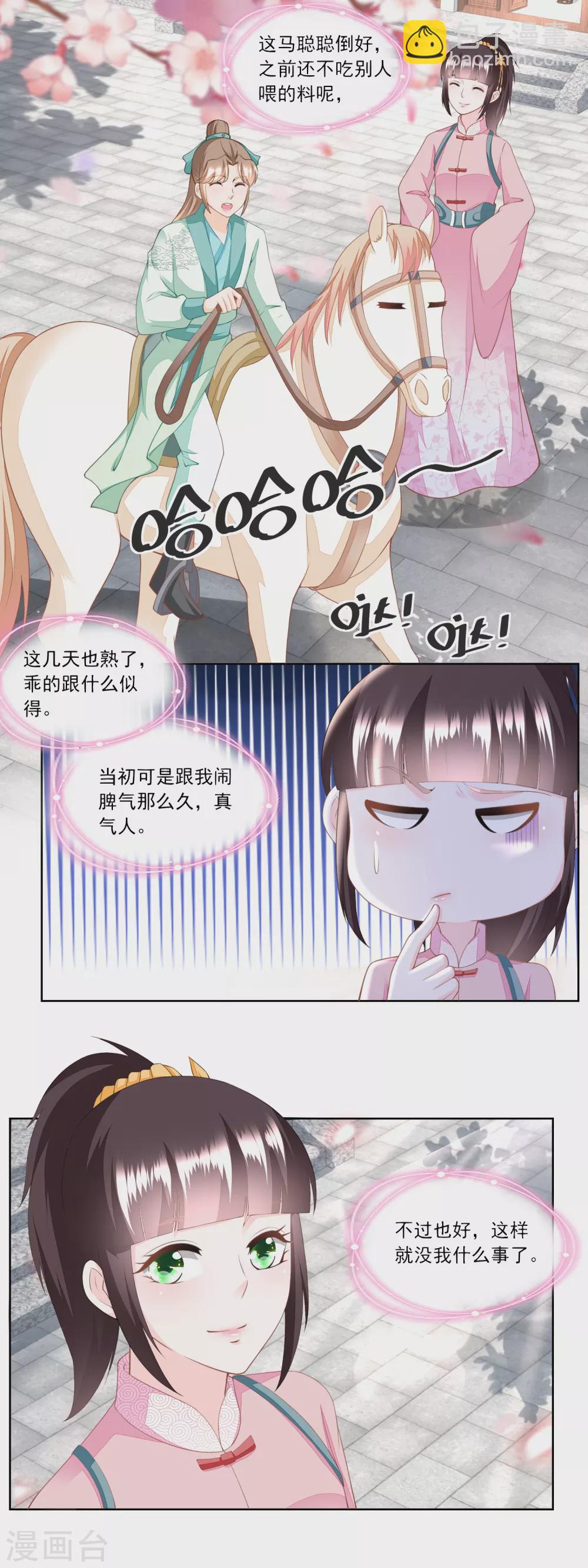 《农女殊色》第157话 面冷心热的婆婆 第7页