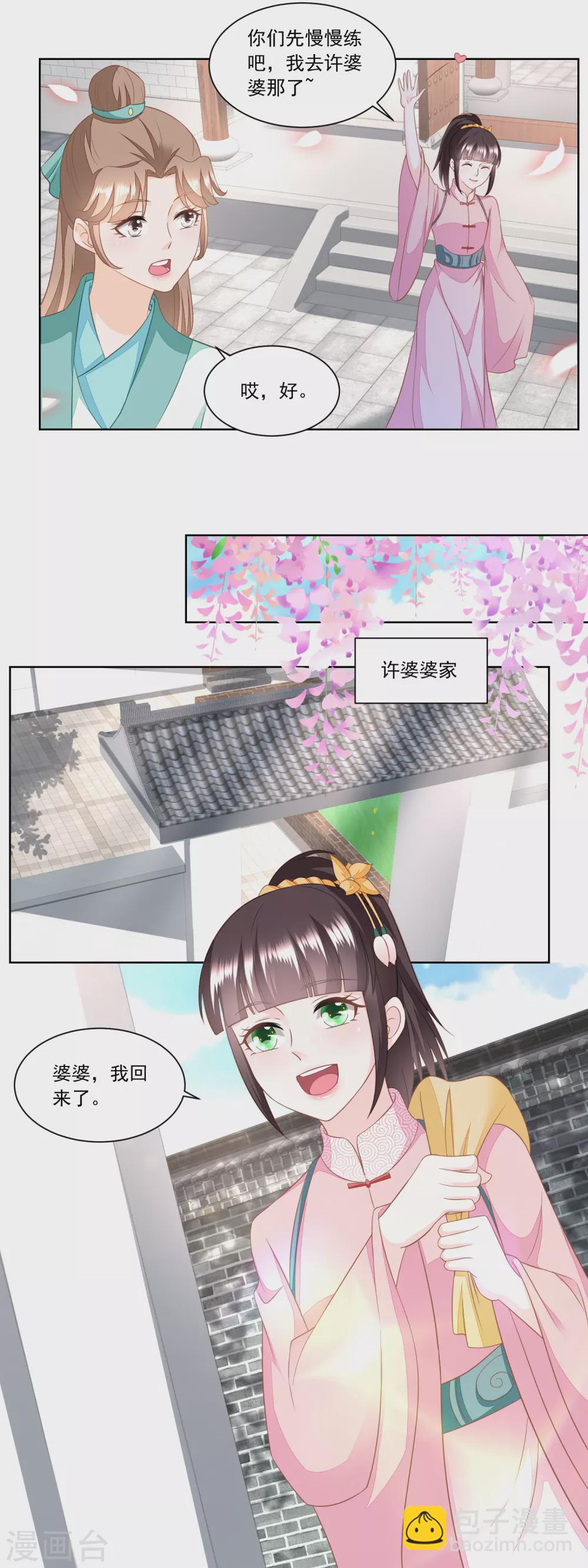 《农女殊色》第157话 面冷心热的婆婆 第8页