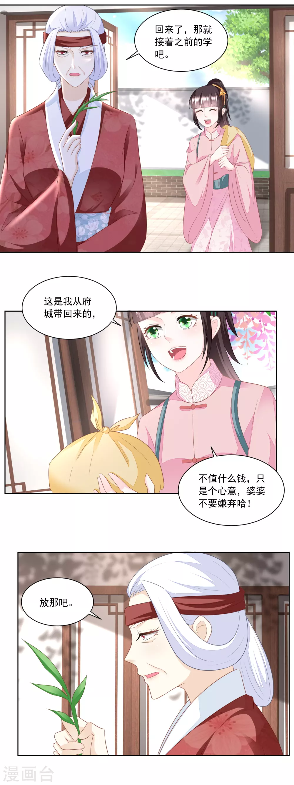 《农女殊色》第157话 面冷心热的婆婆 第9页