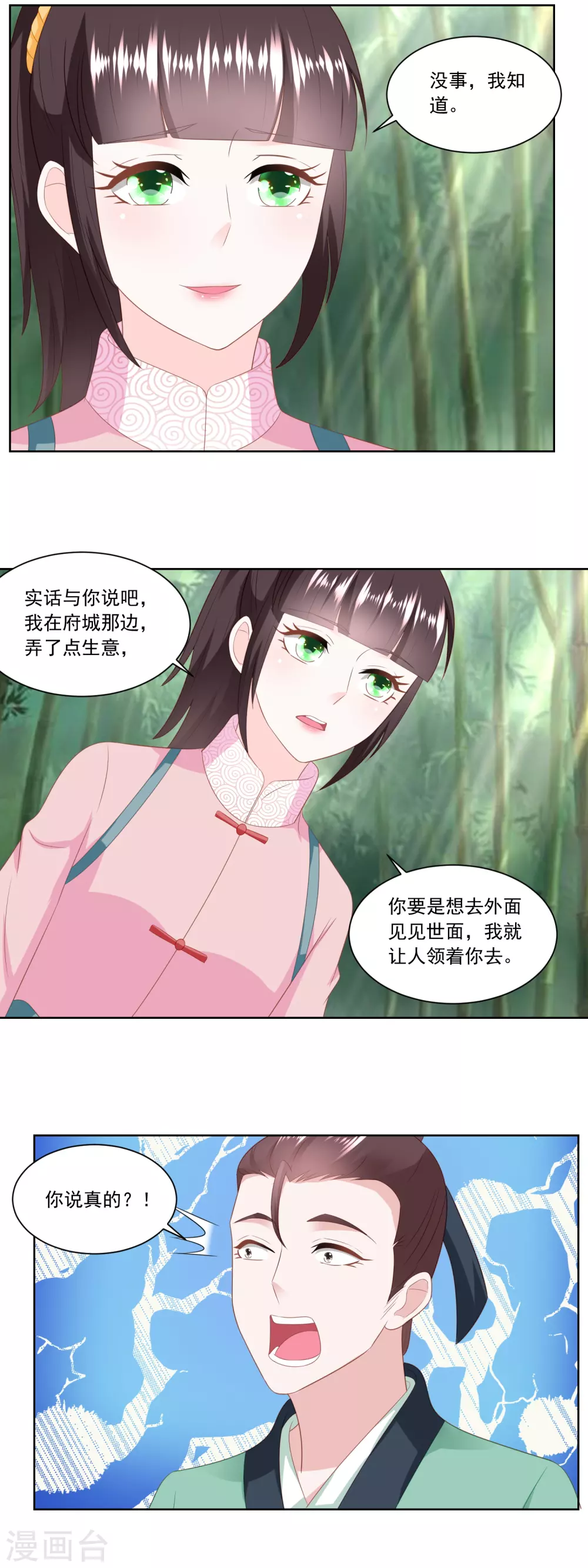《农女殊色》第155话 进城的诱惑 第10页