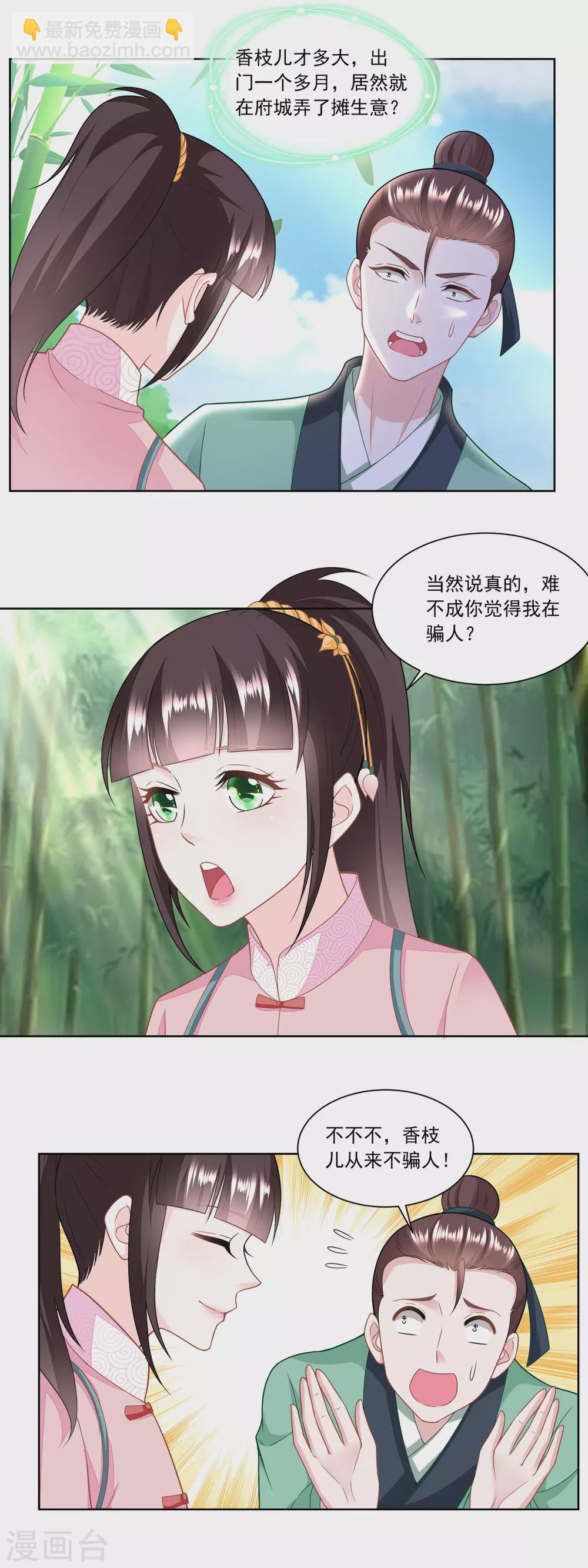 《农女殊色》第155话 进城的诱惑 第11页
