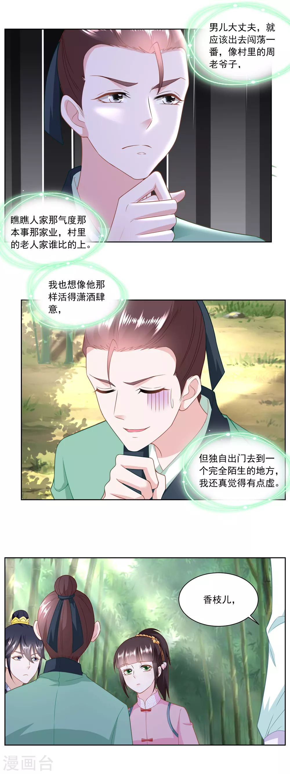 《农女殊色》第155话 进城的诱惑 第12页