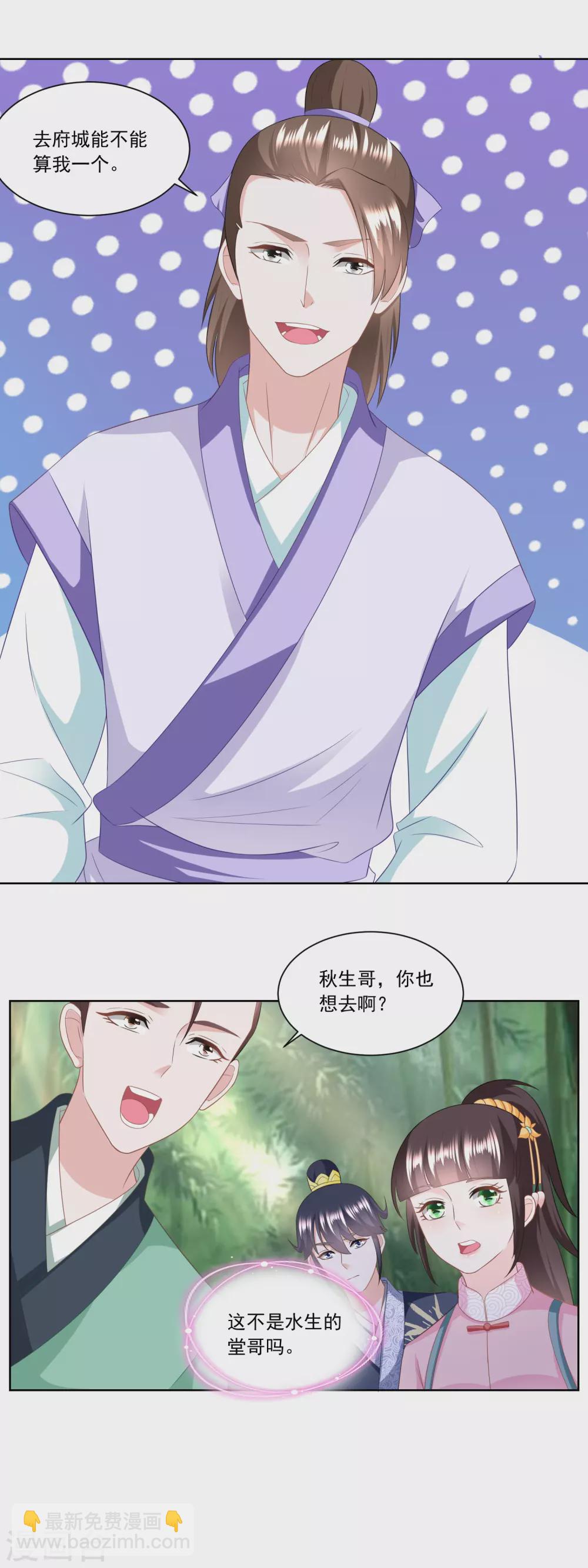 《农女殊色》第155话 进城的诱惑 第13页