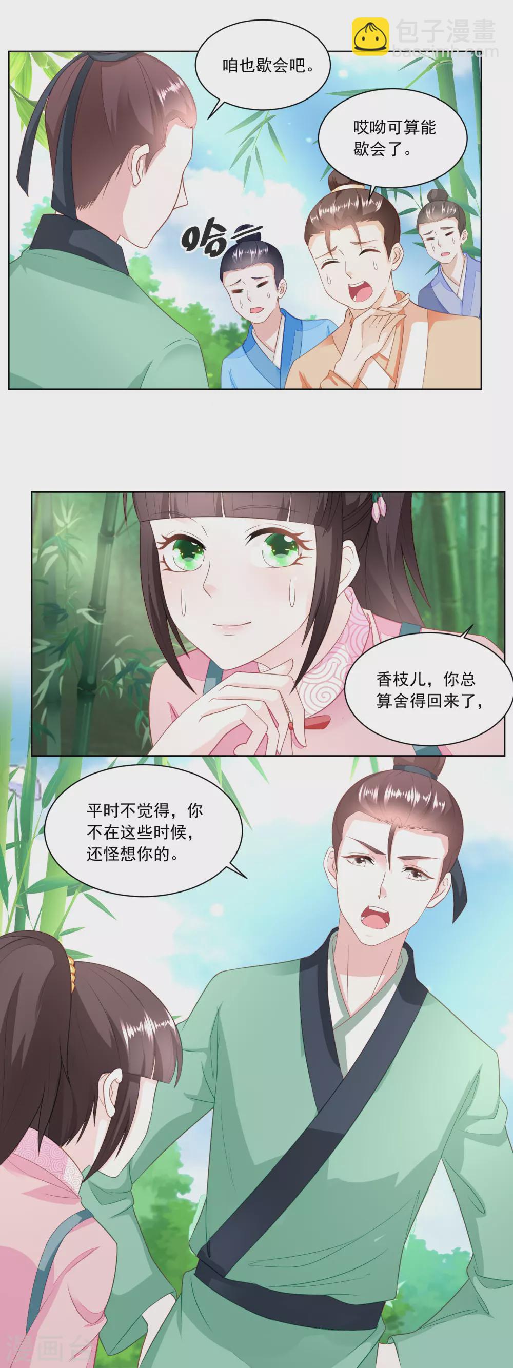 《农女殊色》第155话 进城的诱惑 第3页