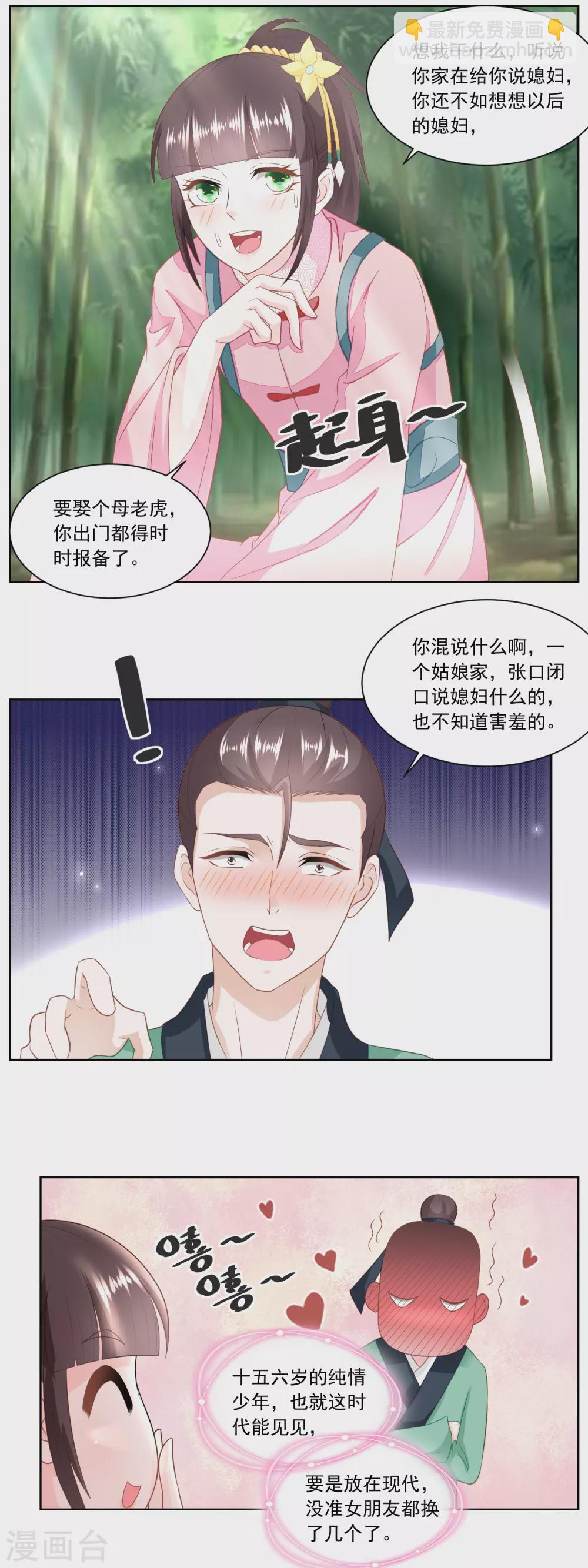 《农女殊色》第155话 进城的诱惑 第4页