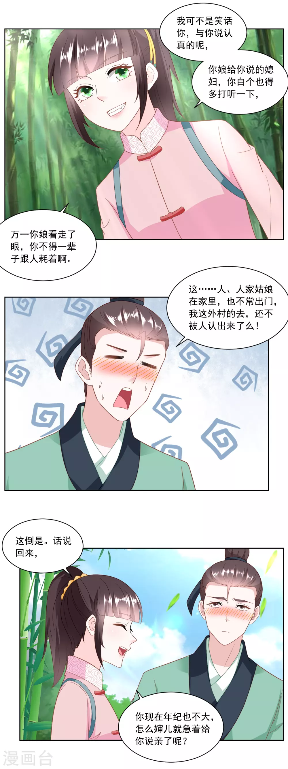 《农女殊色》第155话 进城的诱惑 第5页