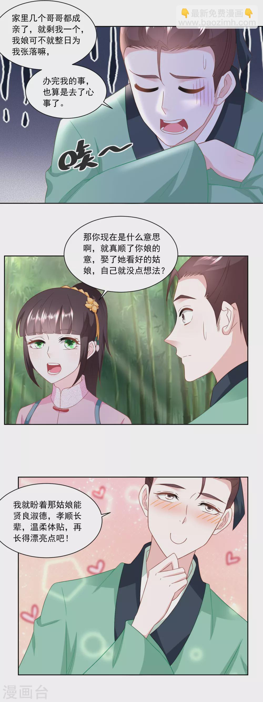 《农女殊色》第155话 进城的诱惑 第6页