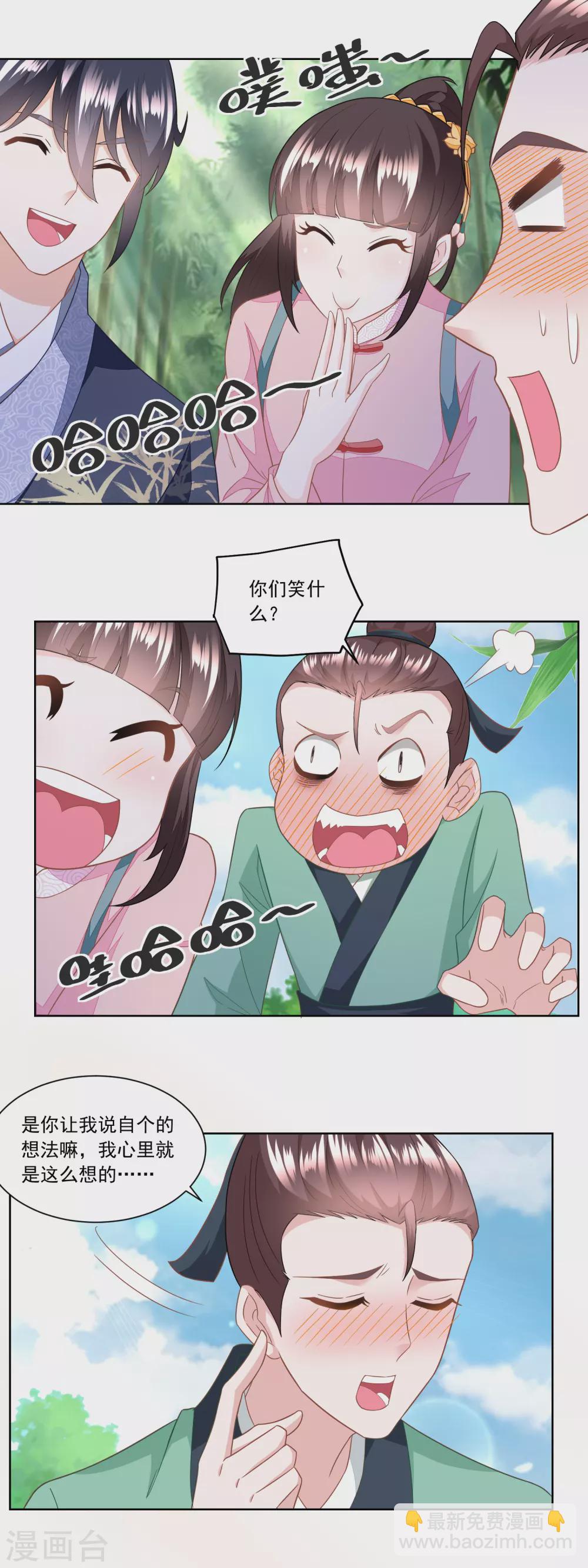 《农女殊色》第155话 进城的诱惑 第7页