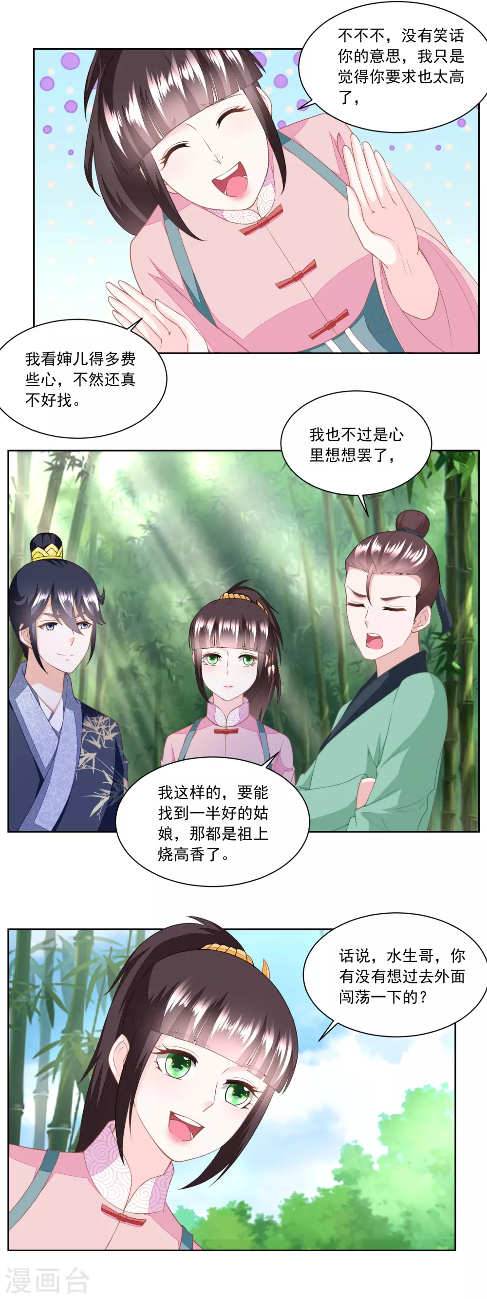 《农女殊色》第155话 进城的诱惑 第8页