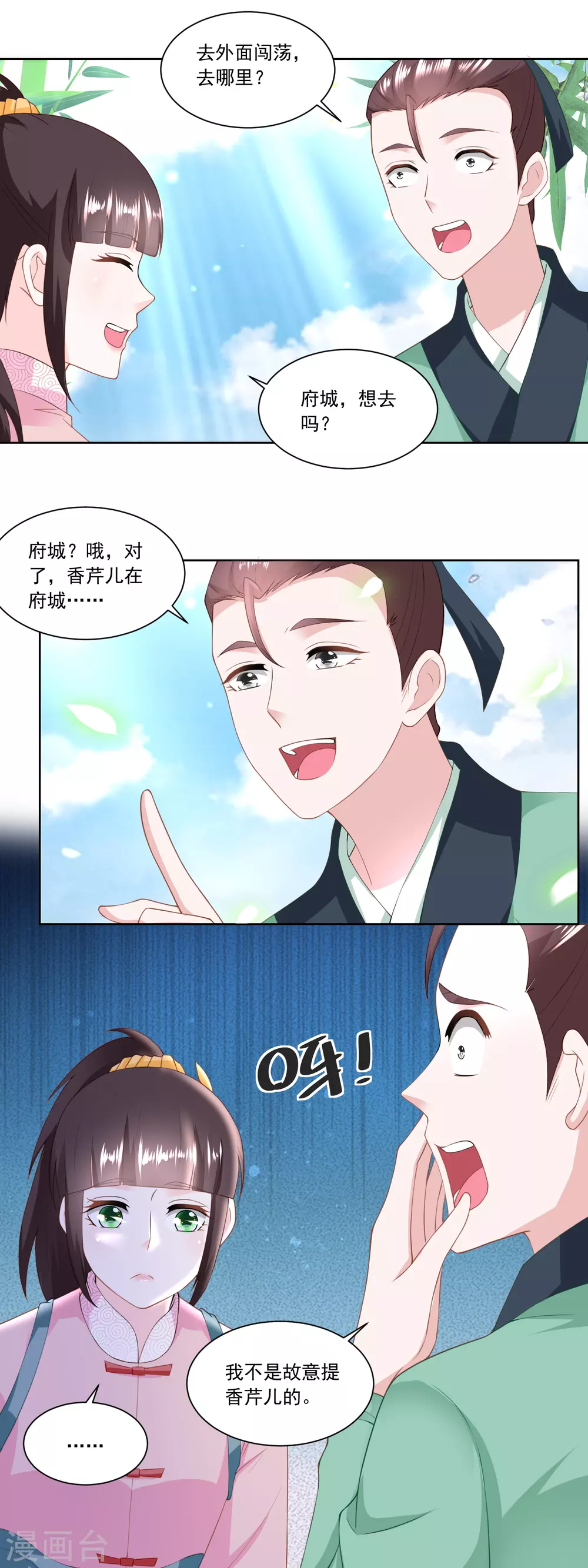 《农女殊色》第155话 进城的诱惑 第9页