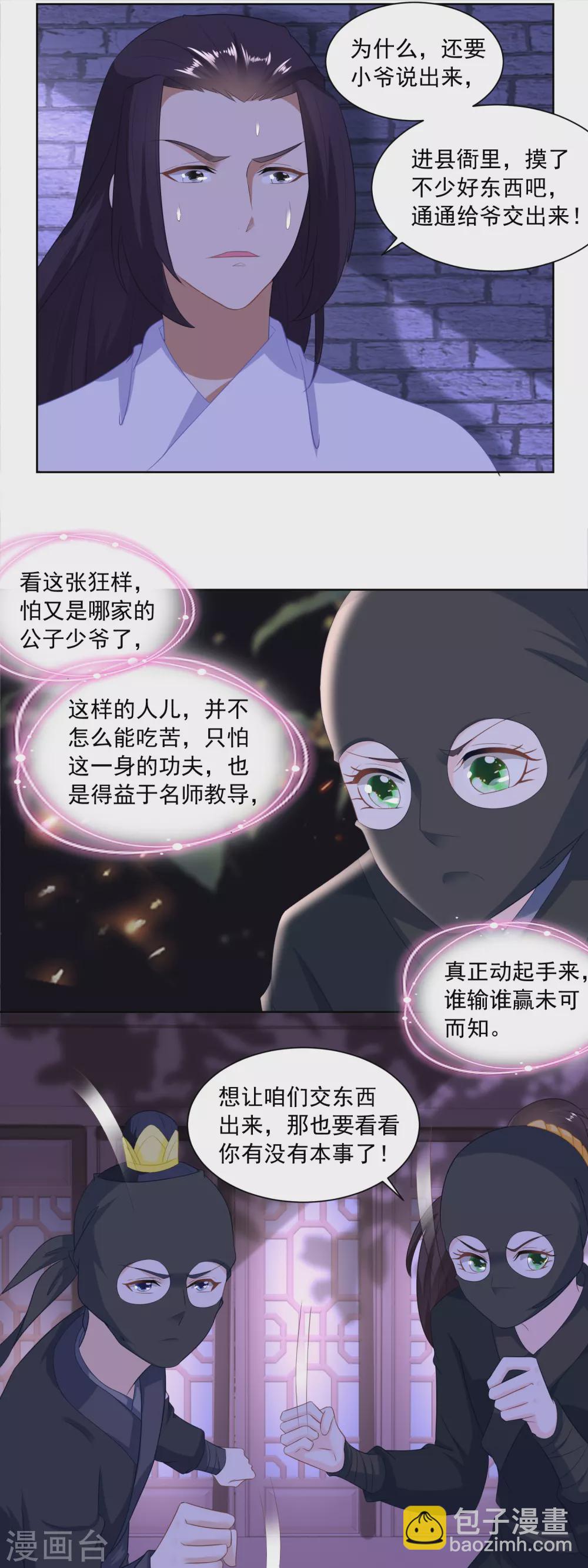 《农女殊色》第161话 梁上君子遇追兵 第11页
