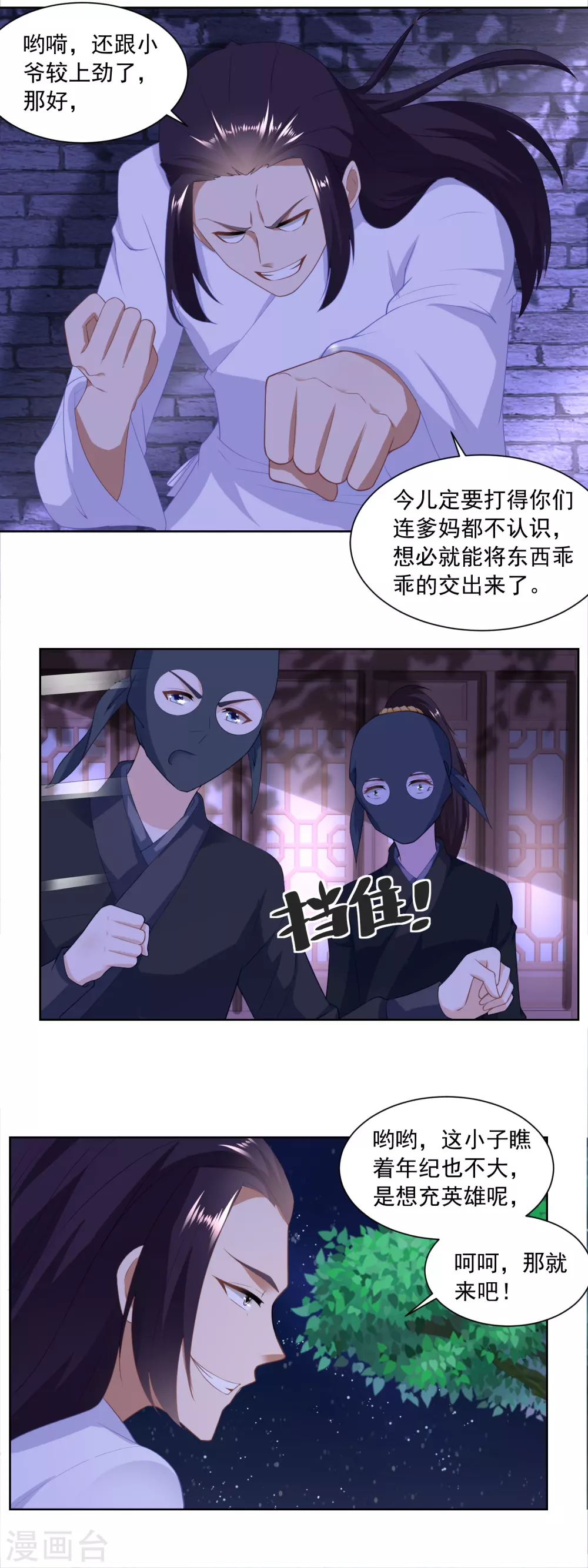 《农女殊色》第161话 梁上君子遇追兵 第12页