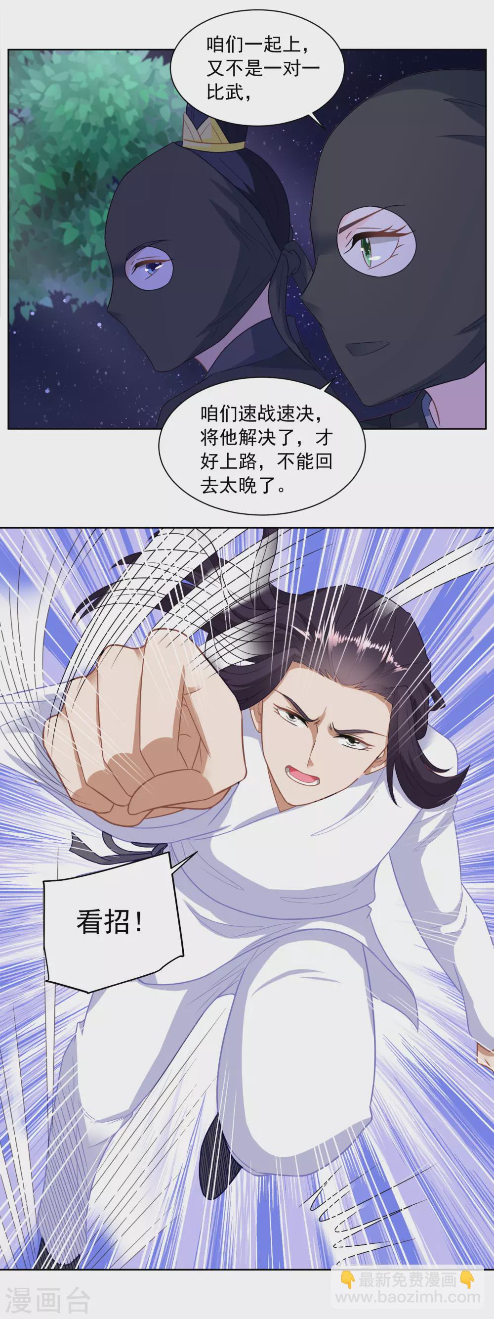《农女殊色》第161话 梁上君子遇追兵 第13页
