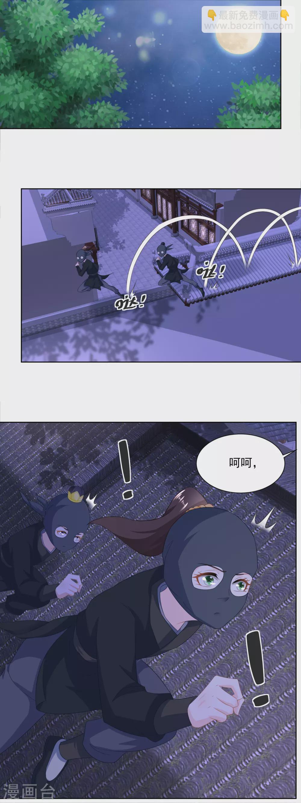 《农女殊色》第161话 梁上君子遇追兵 第2页