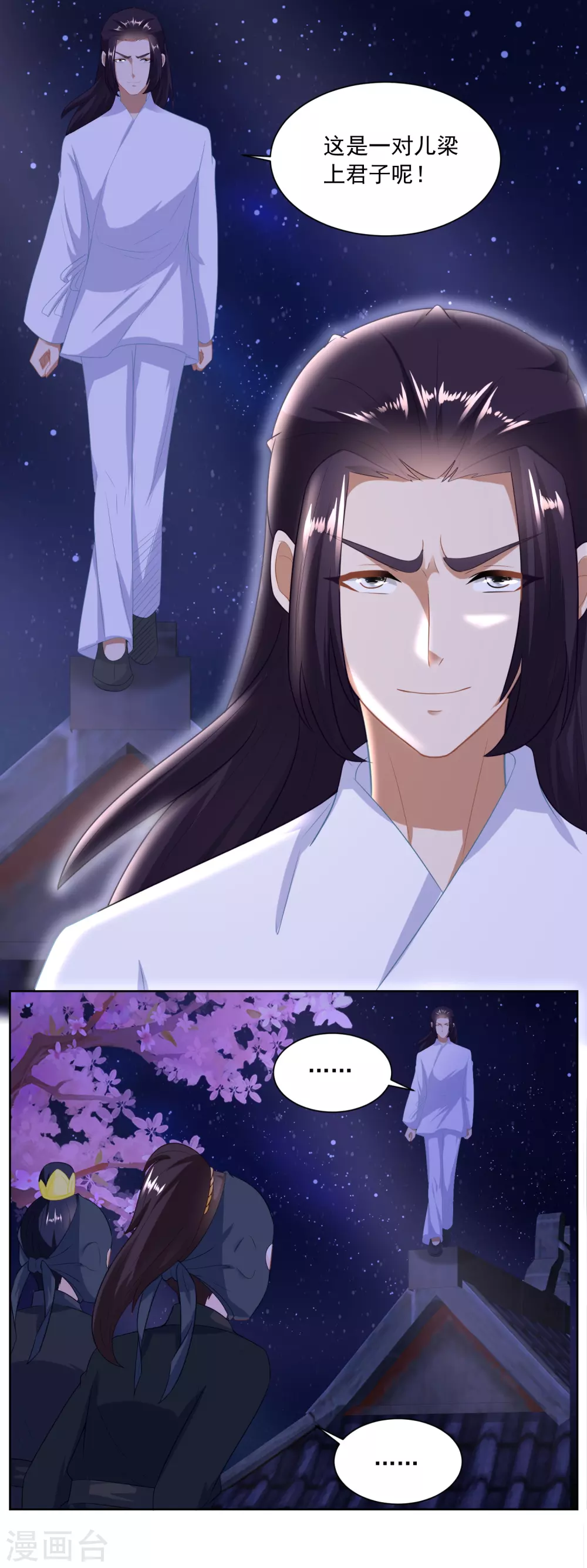 《农女殊色》第161话 梁上君子遇追兵 第3页